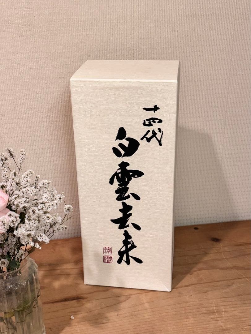 セール！！【十四代】白雲去来 日本酒2020 化粧 箱付き　空き瓶
