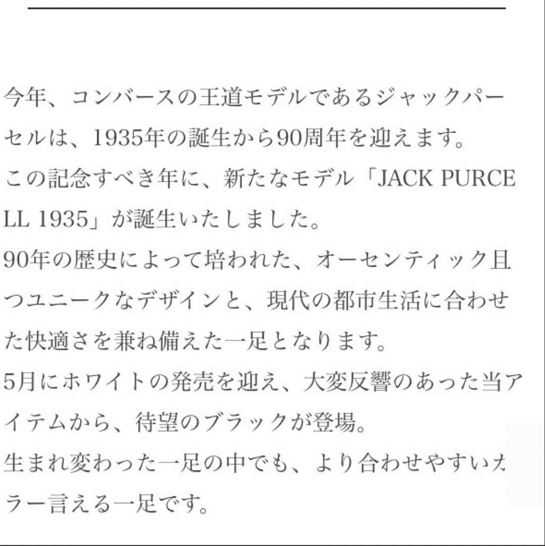 JACKPURCELL LL1935 ジャックパーセル