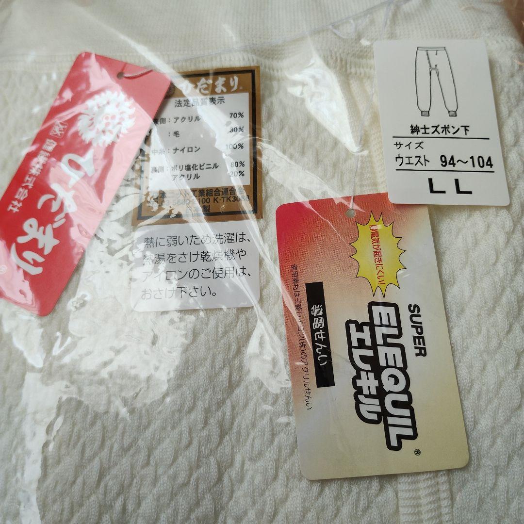 新品！【ひだまり】紳士用健康肌着/長袖U首/ズボン下 上下セット/日本製/LL
