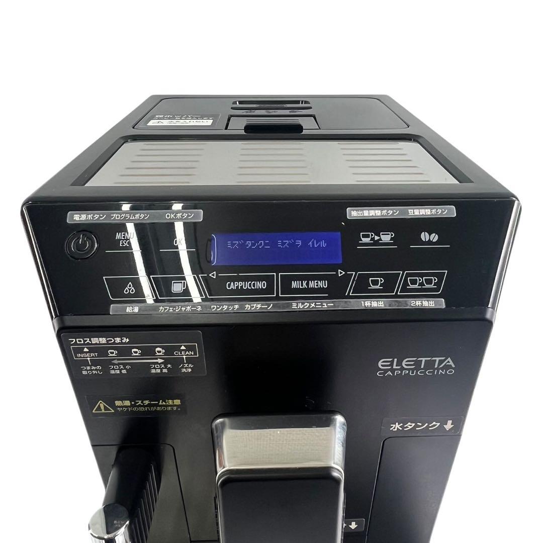 【美品】デロンギ　エレッタ　カプチーノ　ECAM44660BH