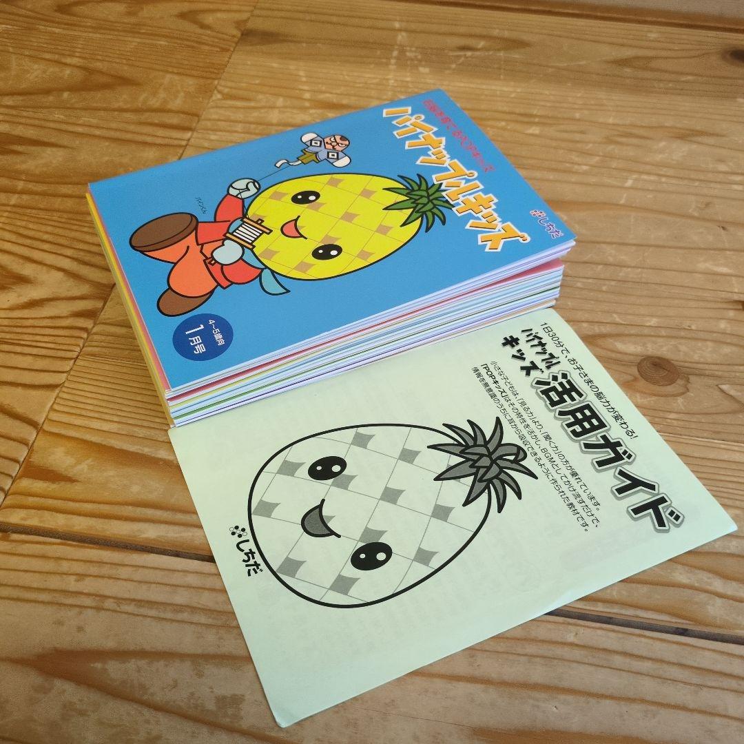 ★美品★【七田式】パイナップルキッズ12冊セット（CD・活用ガイド付き）4-5歳