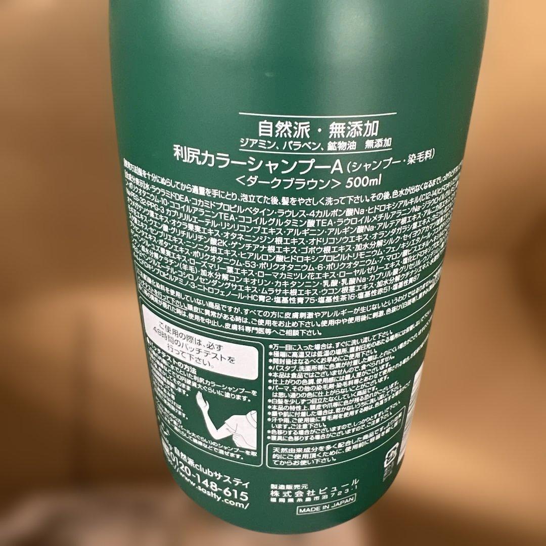 467 Sastty利尻カラーシャンプー ブラシセット ダークブラウン 未開封
