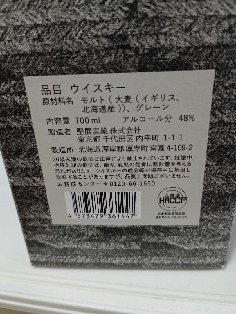 厚岸そうこう