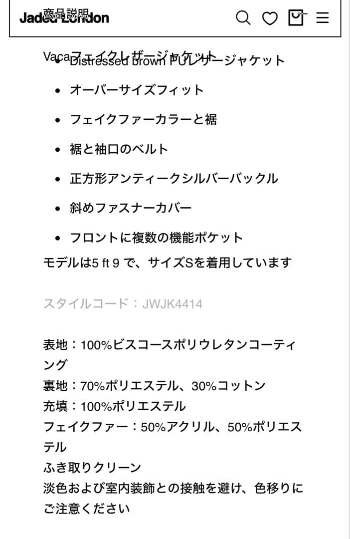 jaded london フェイクレザージャケット