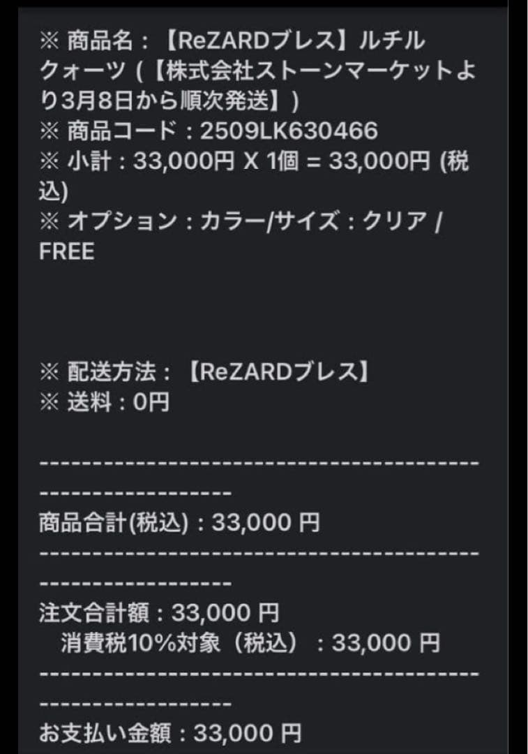 佐藤★【ルチル】新品・未使用 ReZARD ルチルブレスレット