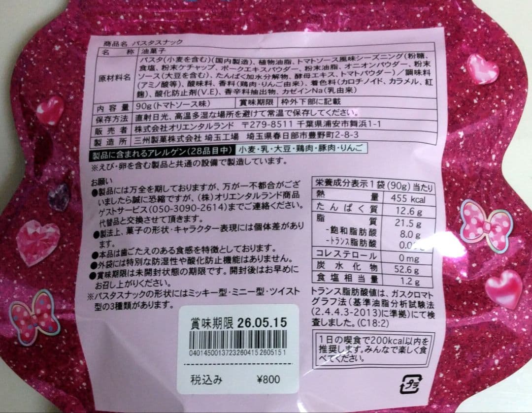 ☆ショコラ☆