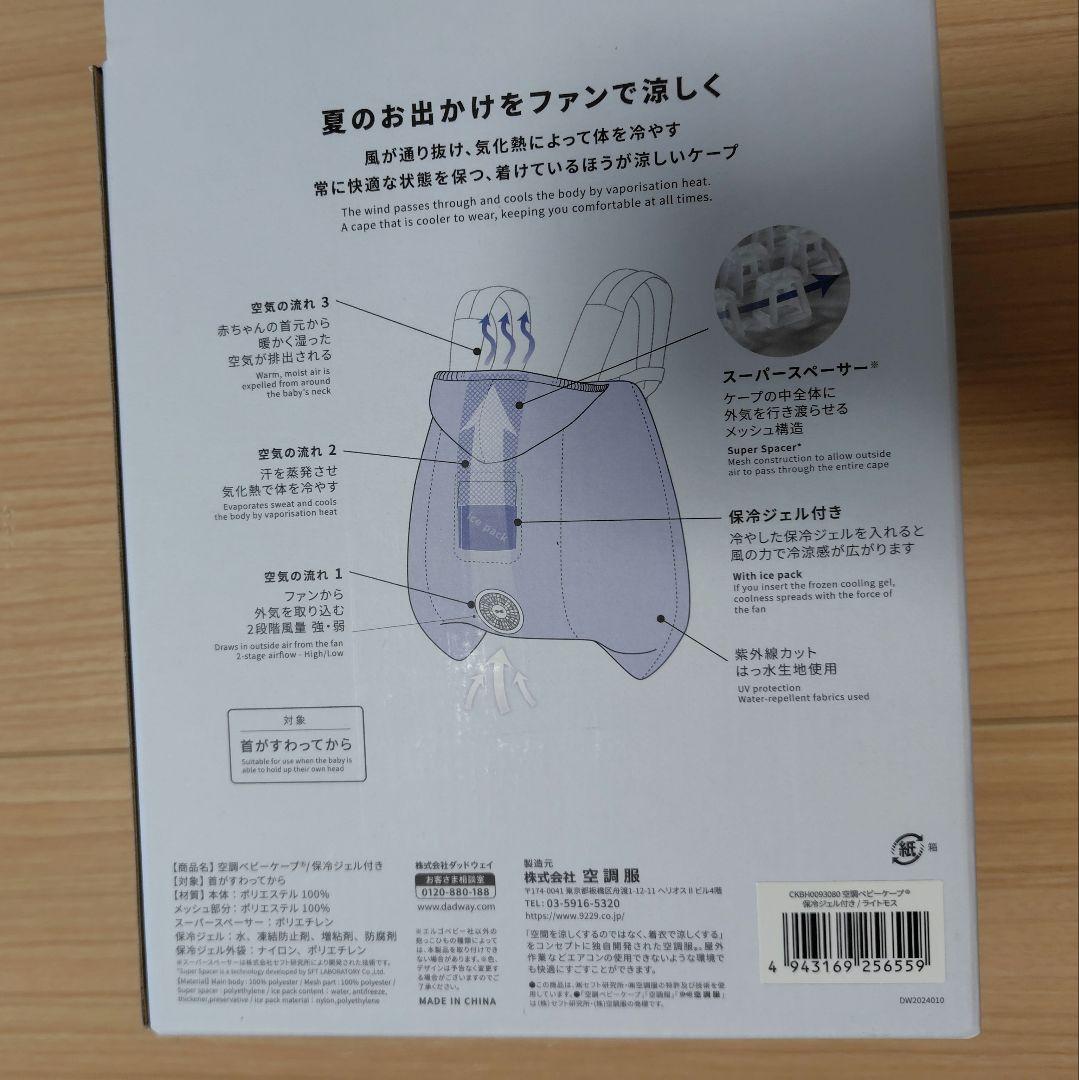 BabyHoppep　空調ベビーケープ　ライトモス
