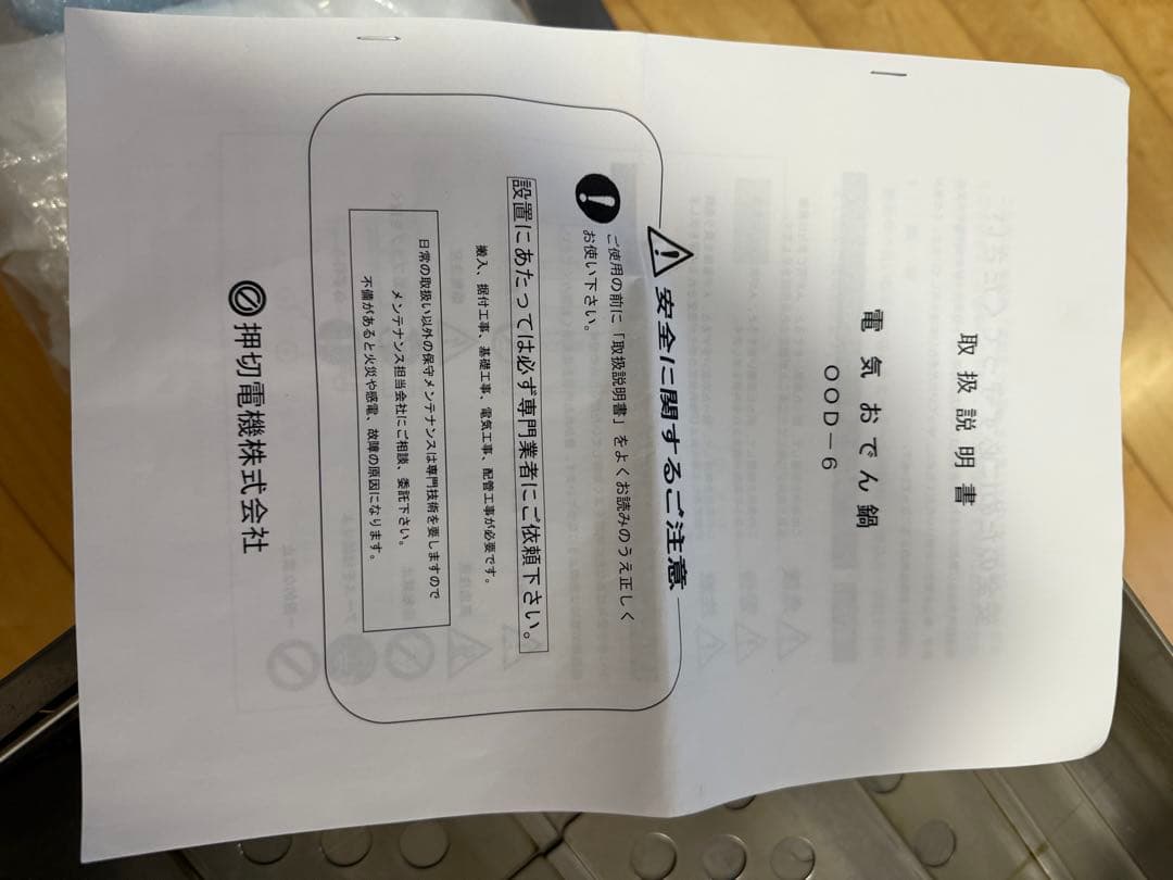 美品！おでん鍋・おでんウォーマー　押切電気