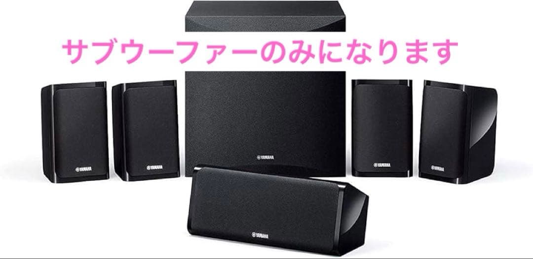 ヤマハ スピーカーパッケージ NS-P41(B) サブウーファーのみ