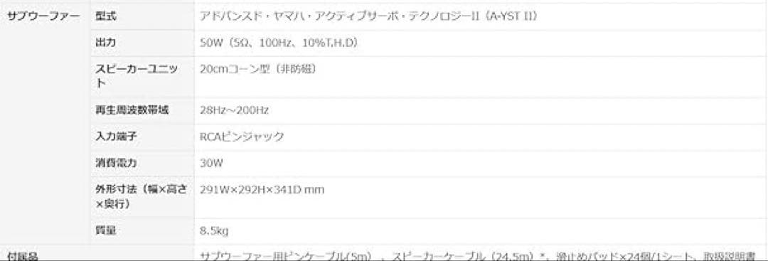 ヤマハ スピーカーパッケージ NS-P41(B) サブウーファーのみ
