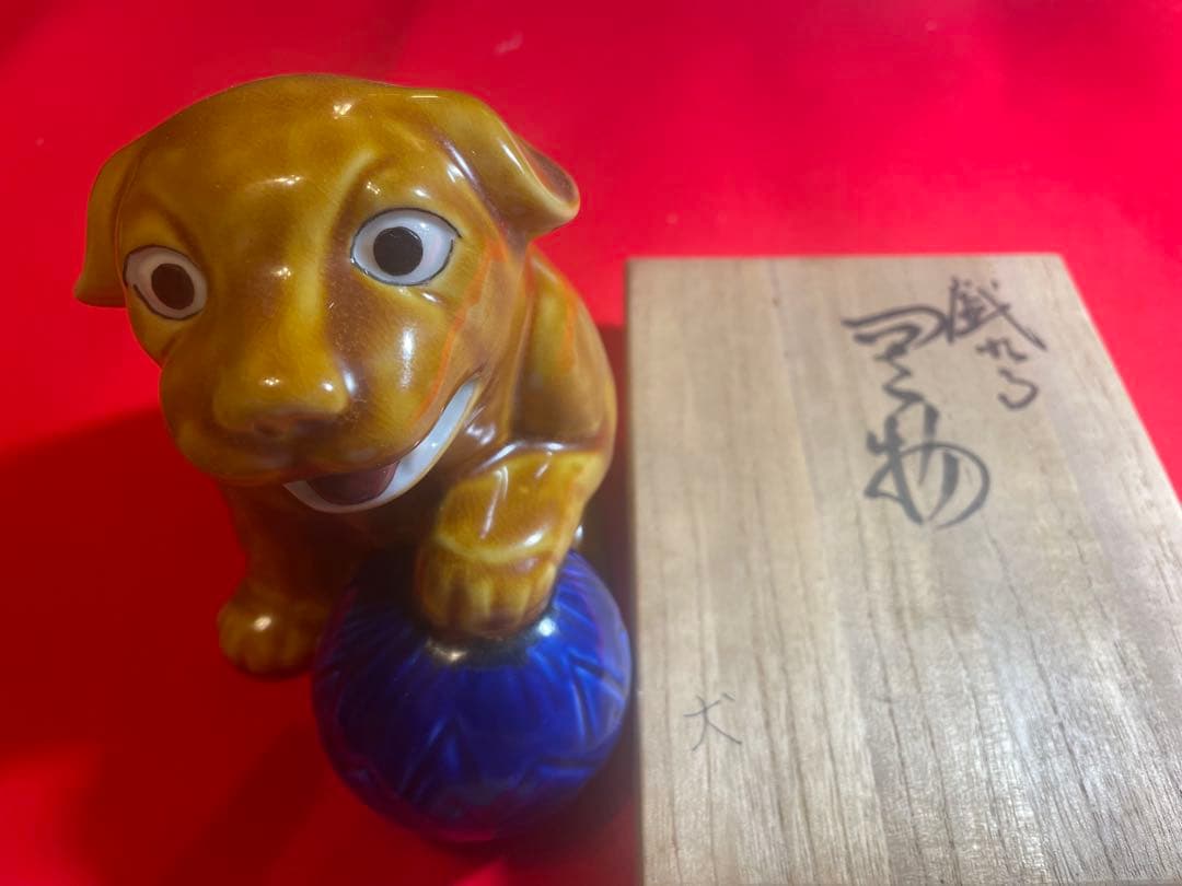 二代　浅蔵五十吉　九谷焼陶器 犬 置物 青い玉付き 木箱付き