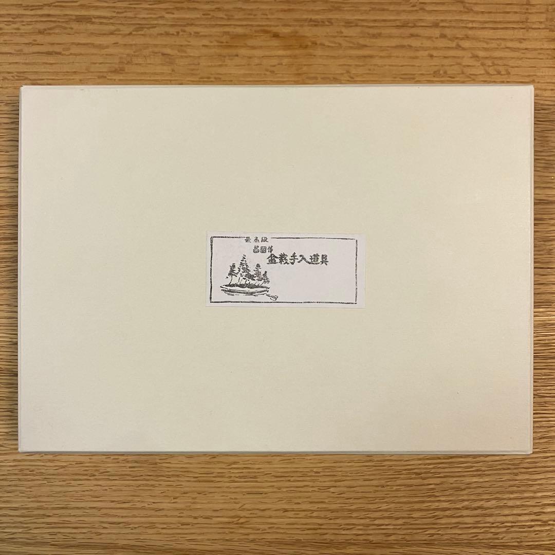 昌国　No.31 盆栽道具9点セット　盆栽道具