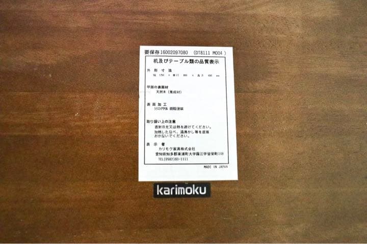 GMFH174○karimoku / カリモク DT8111 ダイニングテーブル