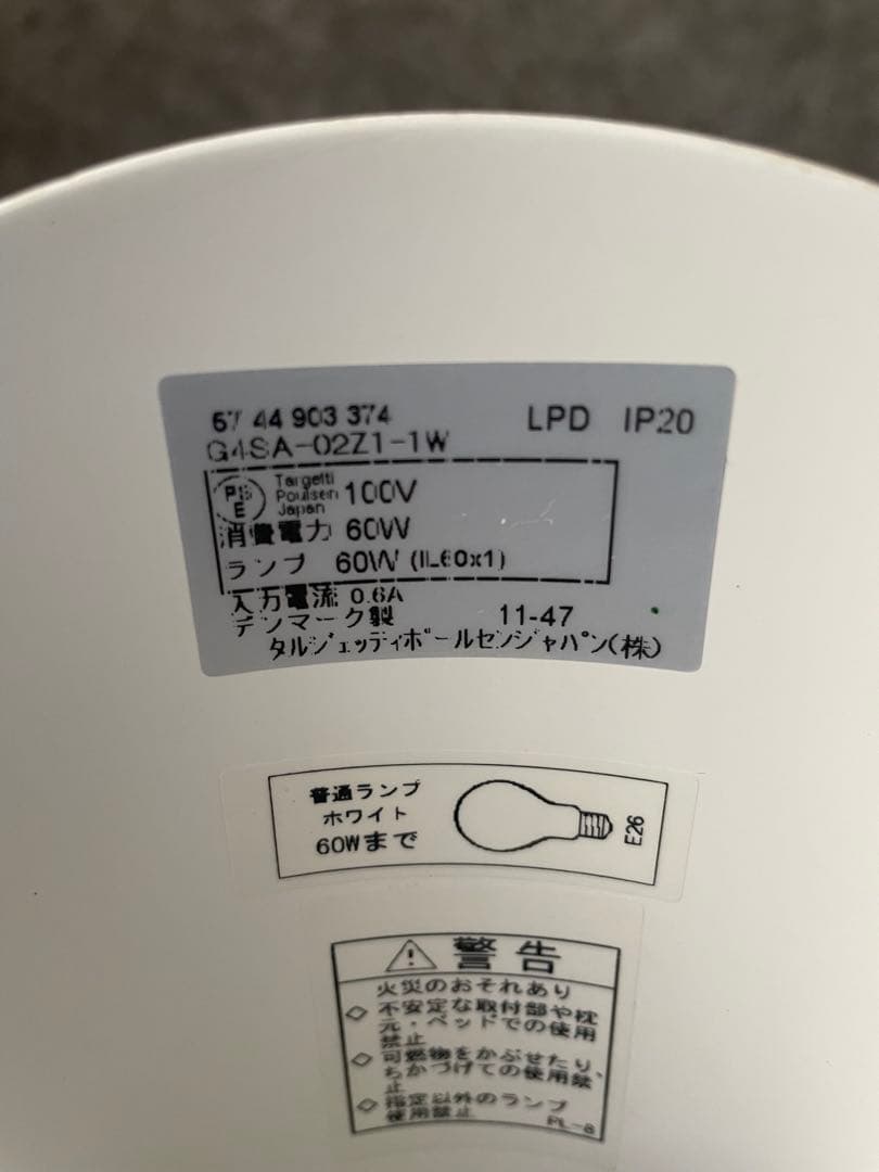 【値下げ】正規品　ルイスポールセン製AJフロア　ホワイト　アルネ・ヤコブセン