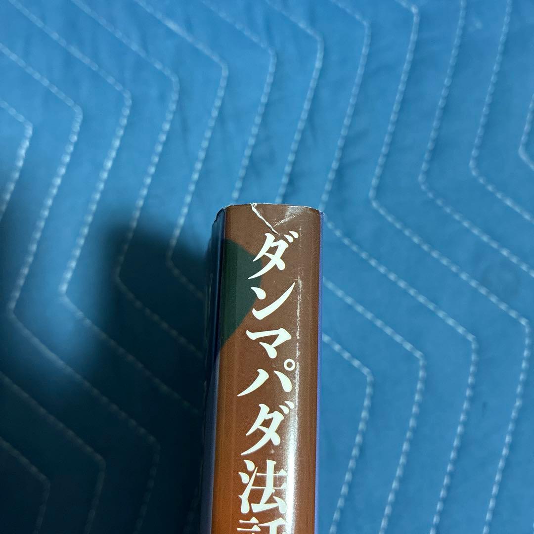 ダンマパダ法話全集 第1.6.7.8.9.10巻　セット