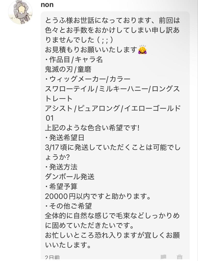 non様