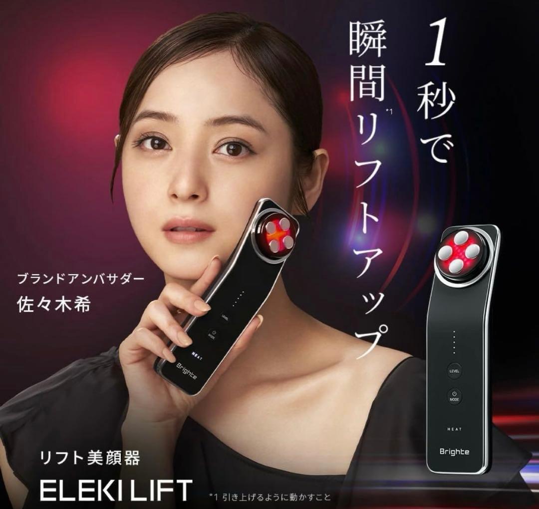 【新品正規品】Brighte 美顔器 リフトアップ エレキリフト