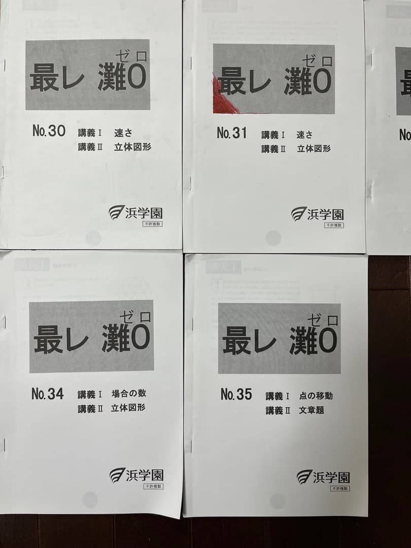 原本　0組　最高レベル特訓　算数 灘０組 浜学園　小６　V0　灘中 サピックス