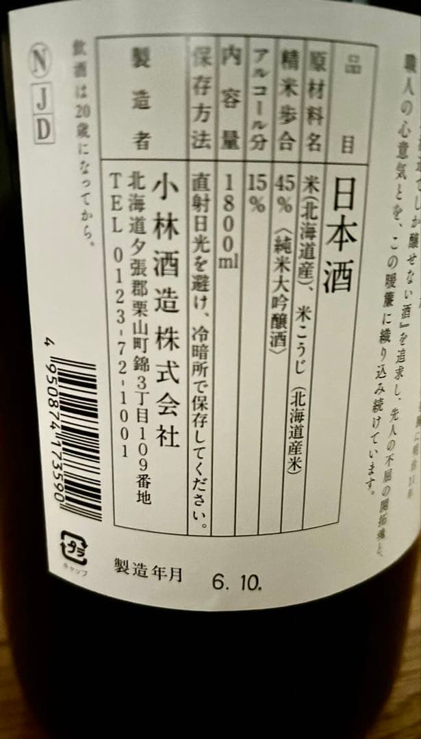 純米大吟醸の３本セット 吟雅凛匠1.8ℓ HORIN 1.8ℓ 北の錦1.8ℓ
