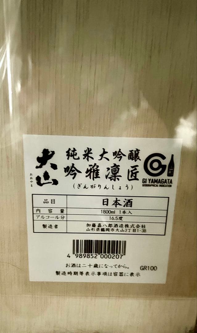 純米大吟醸の３本セット 吟雅凛匠1.8ℓ HORIN 1.8ℓ 北の錦1.8ℓ