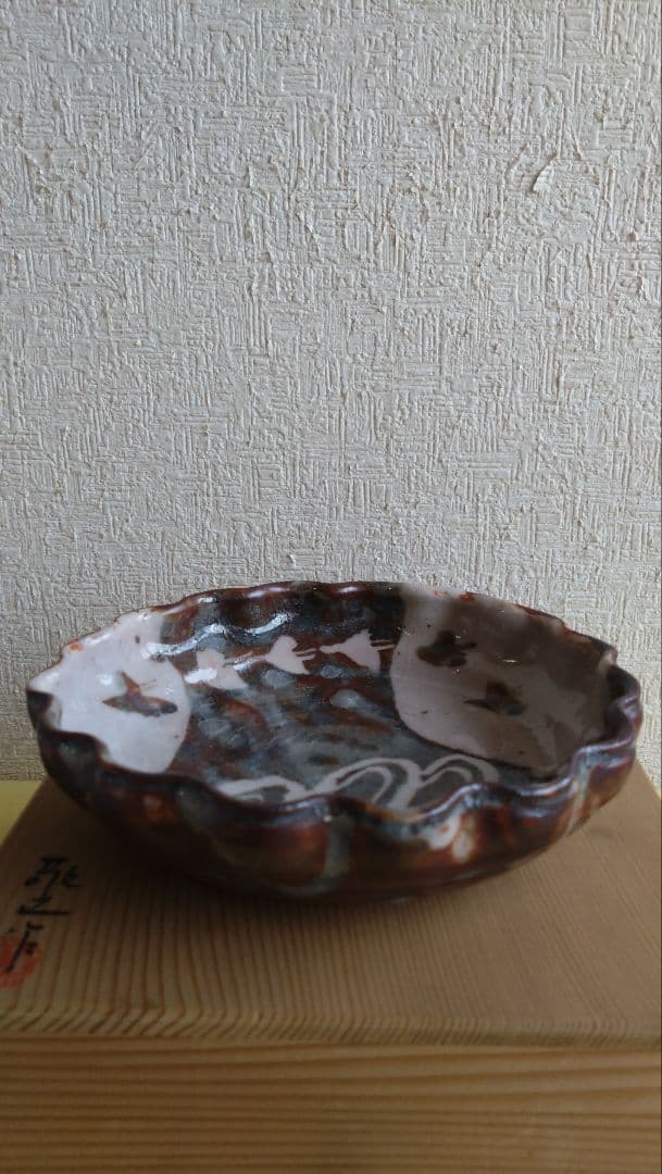 ひろ窯　藤井敬之　鼠志野　鉢　美濃焼　志野