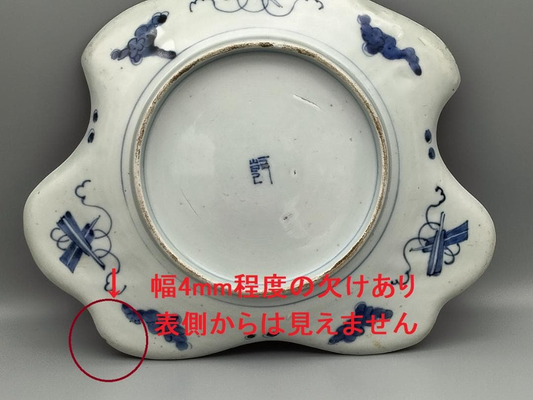 古伊万里　乾 銘 型抜染付兜絵皿