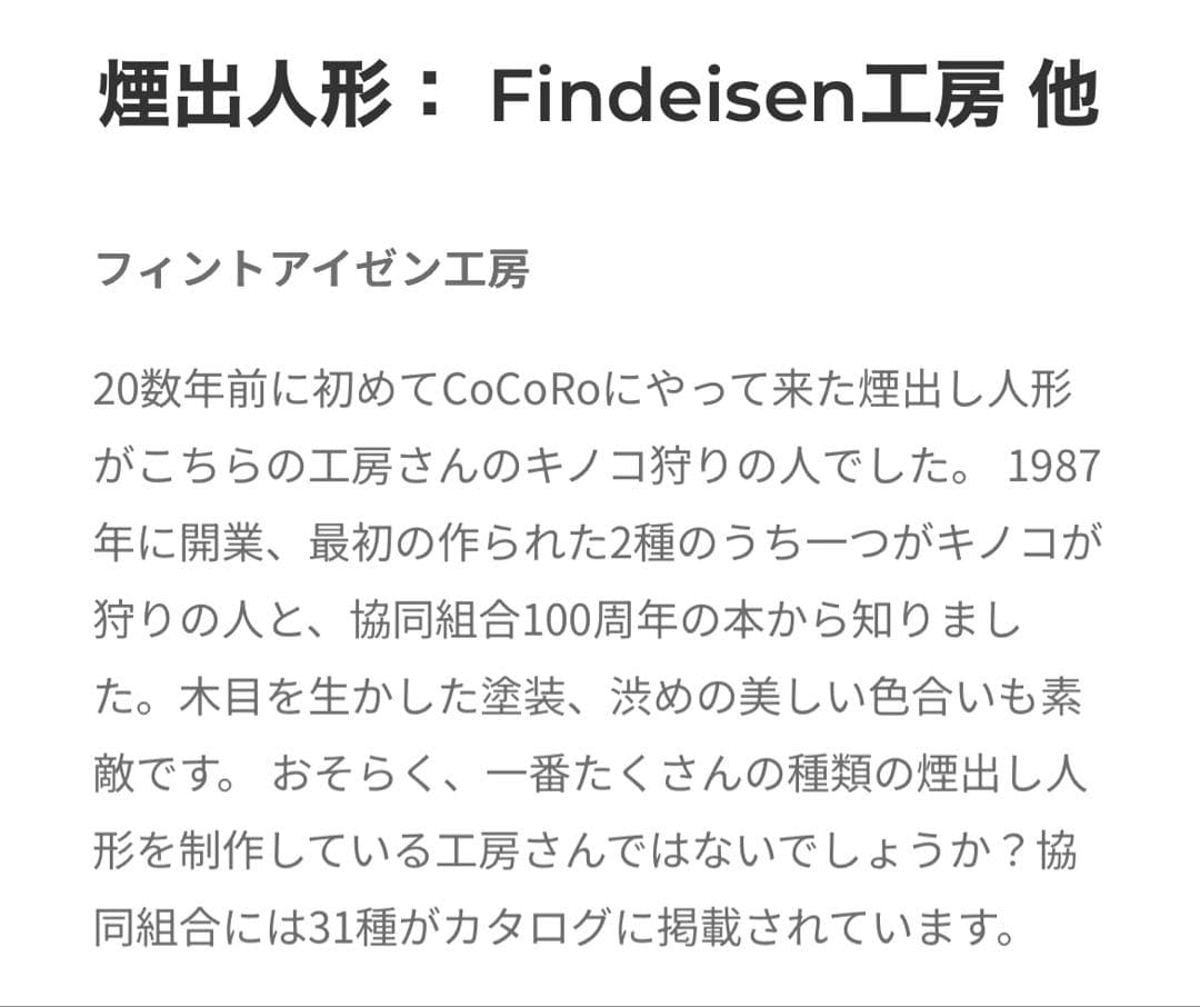 ドイツ　ザイフェン　煙出し人形　パイプ人形
