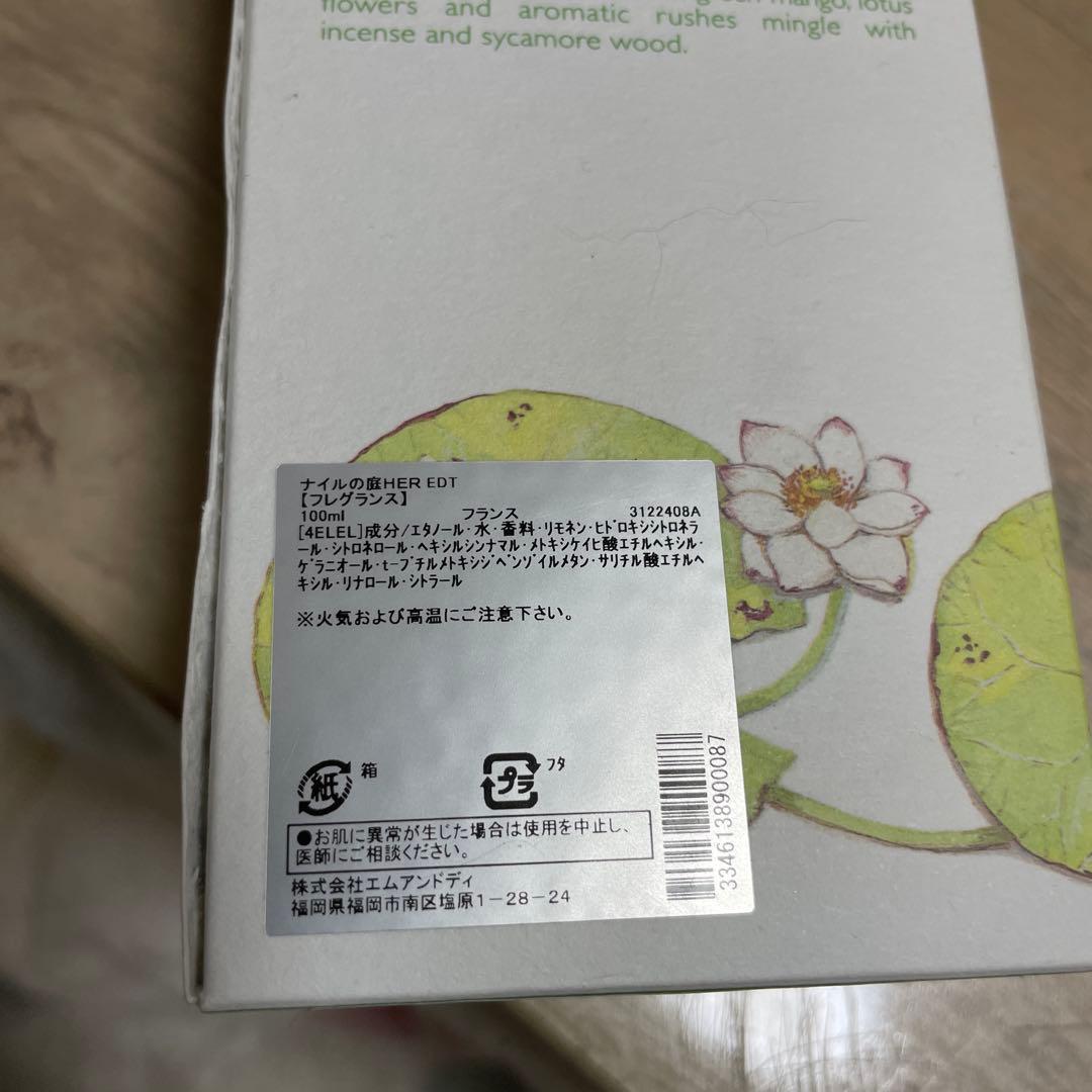 エルメス オードトワレ ナイルの庭 100ml 最安値