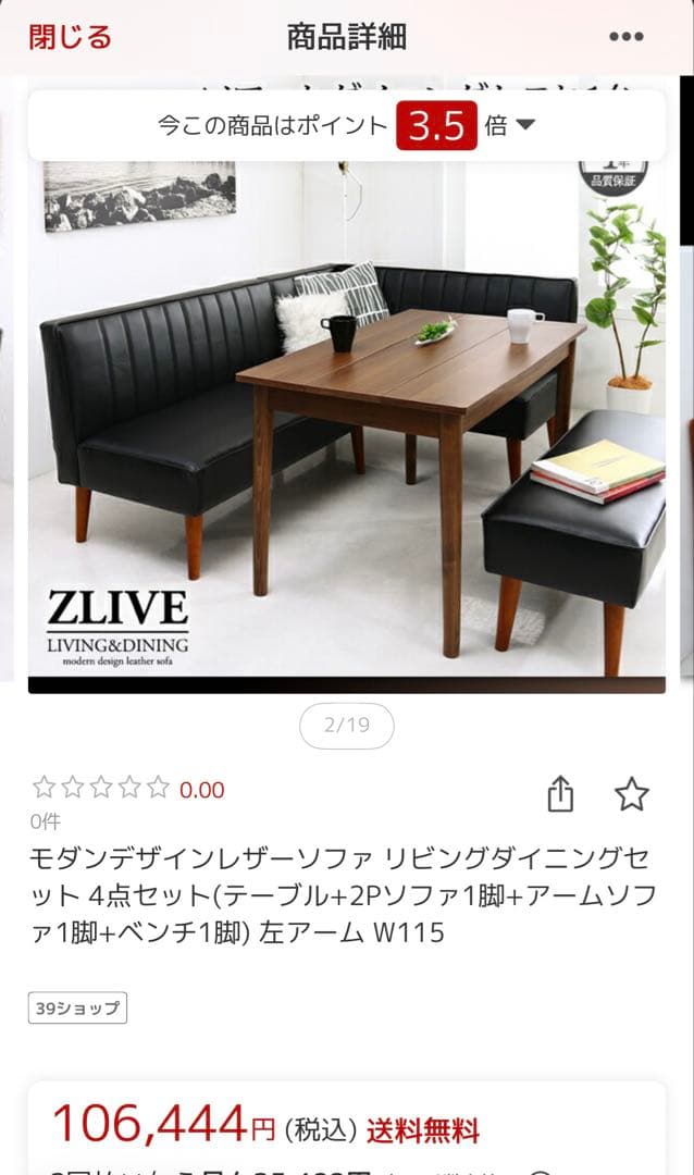 ダイニングソファセット