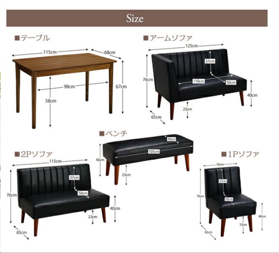 ダイニングソファセット