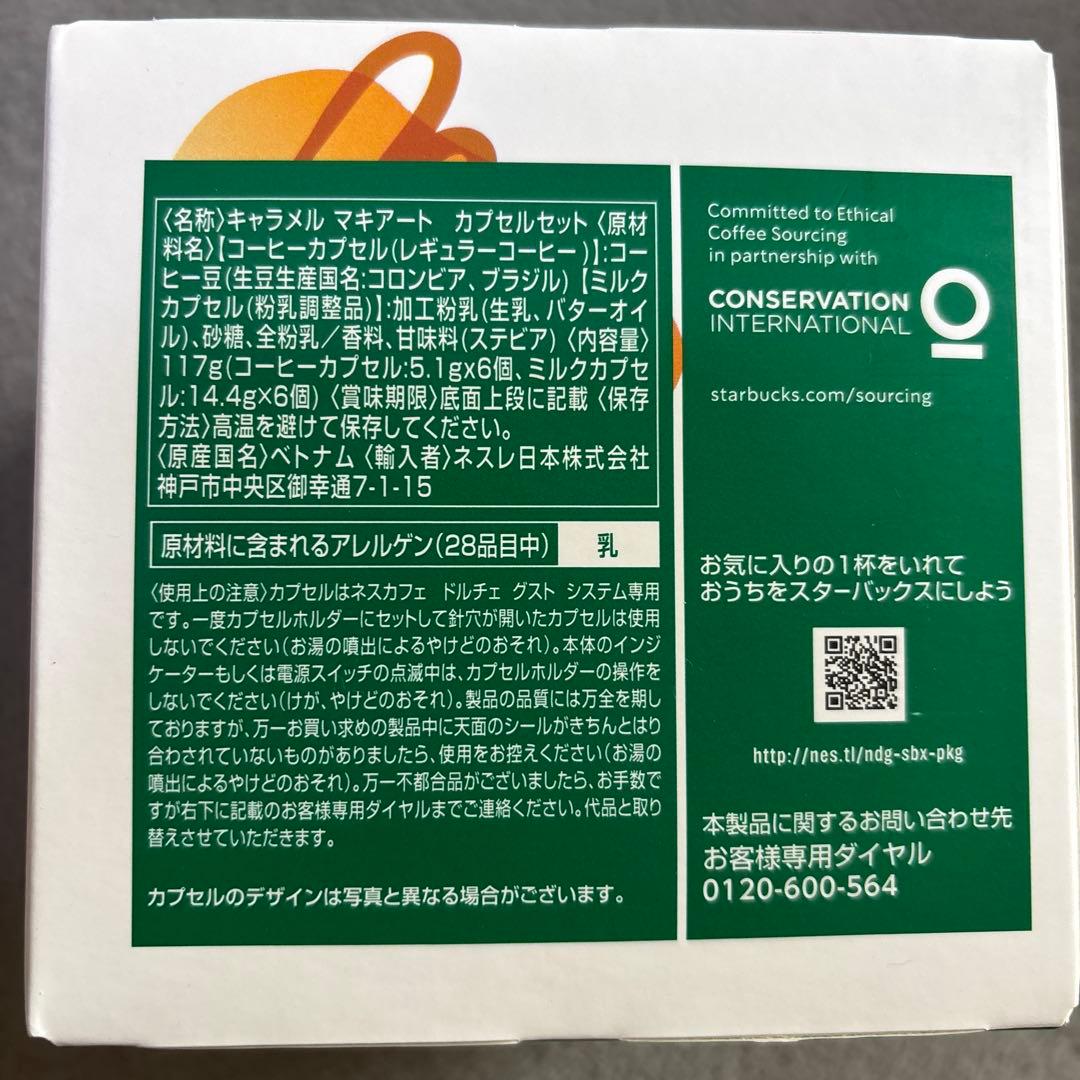 ★新品・未使用★ ドルチェグスト スターバックス体験セット