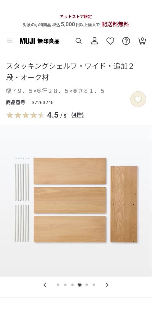 無印良品　スタッキングシェルフ　ワイド　追加二段　オーク材