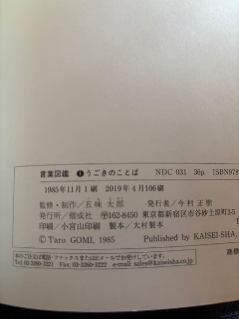 五味太郎 言葉図鑑 全巻セット