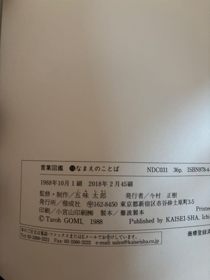 五味太郎 言葉図鑑 全巻セット