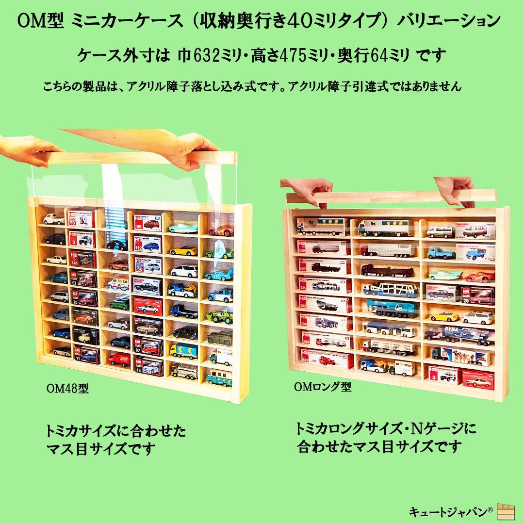 木製ミニカー収納ケース 扉なし トミカ１２０台 マホガニ色塗装 日本製