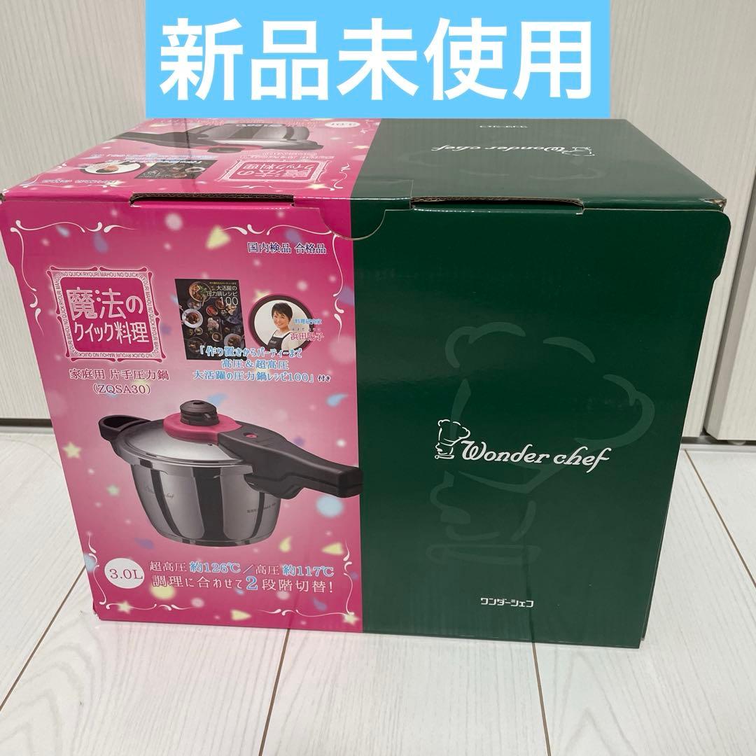 魔法のクイック料理 ZQシリーズ 片手　圧力鍋3.0L(ZQSA30)