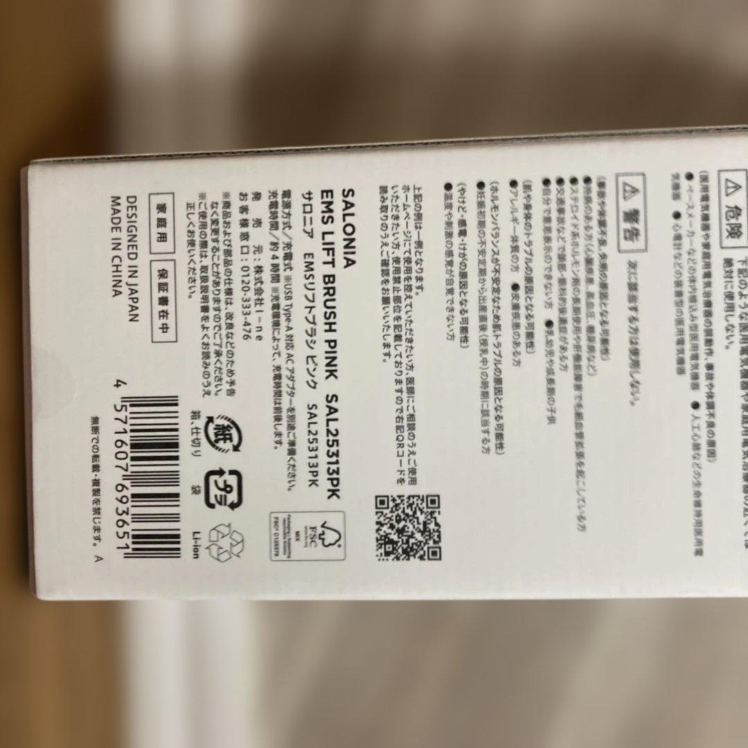 SALONIA EMS LIFT BRUSH ピンク