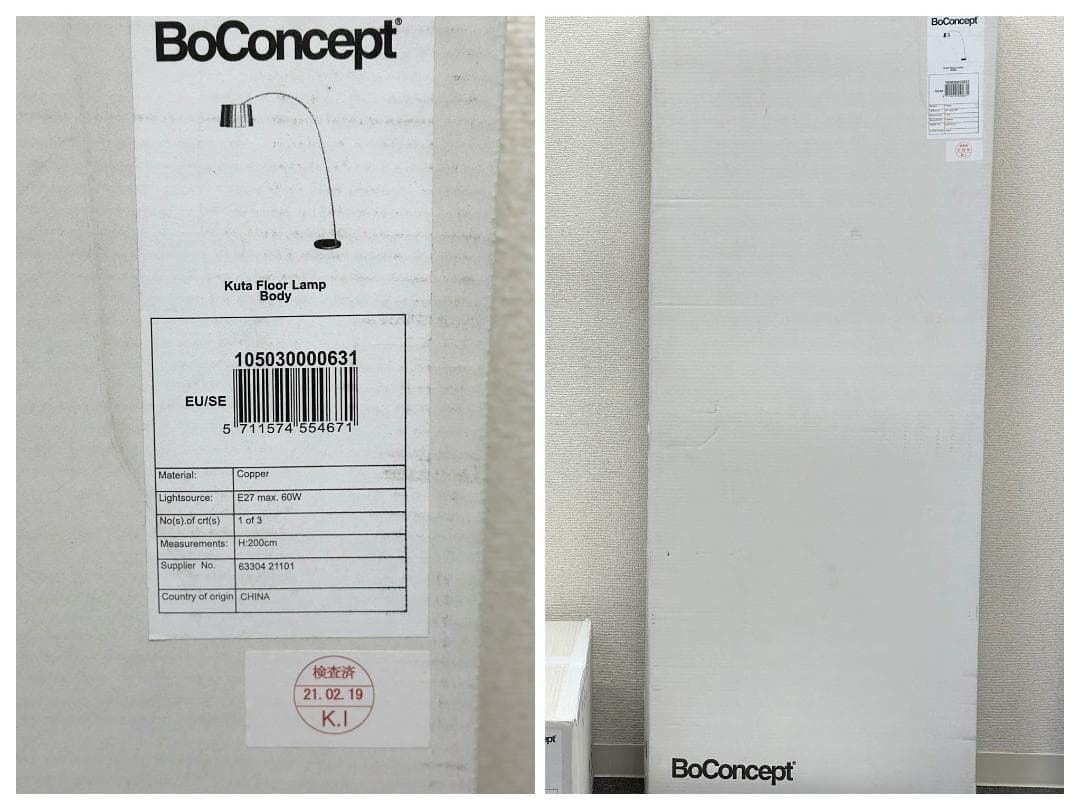 新品未使用品■ボーコンセプト■KUTA　フロアランプ　カッパー　銅　佐川発送