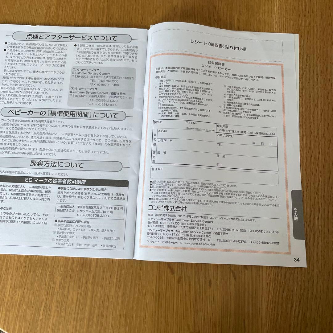 combiベビーカー　スゴカルα4キャス　 エッグショック　取扱説明書付き