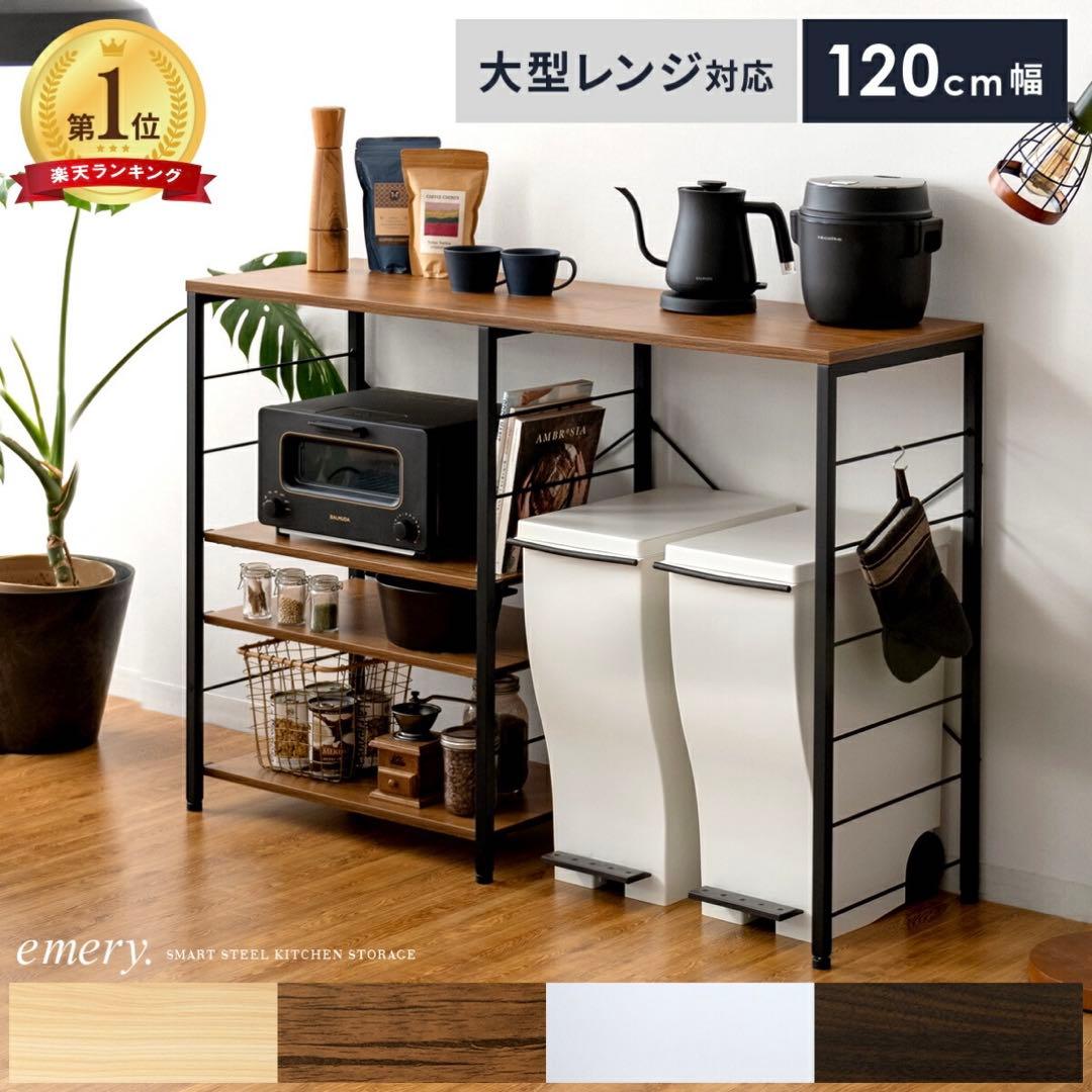 キッチンカウンター ラック キッチン収納 ホワイト 120幅