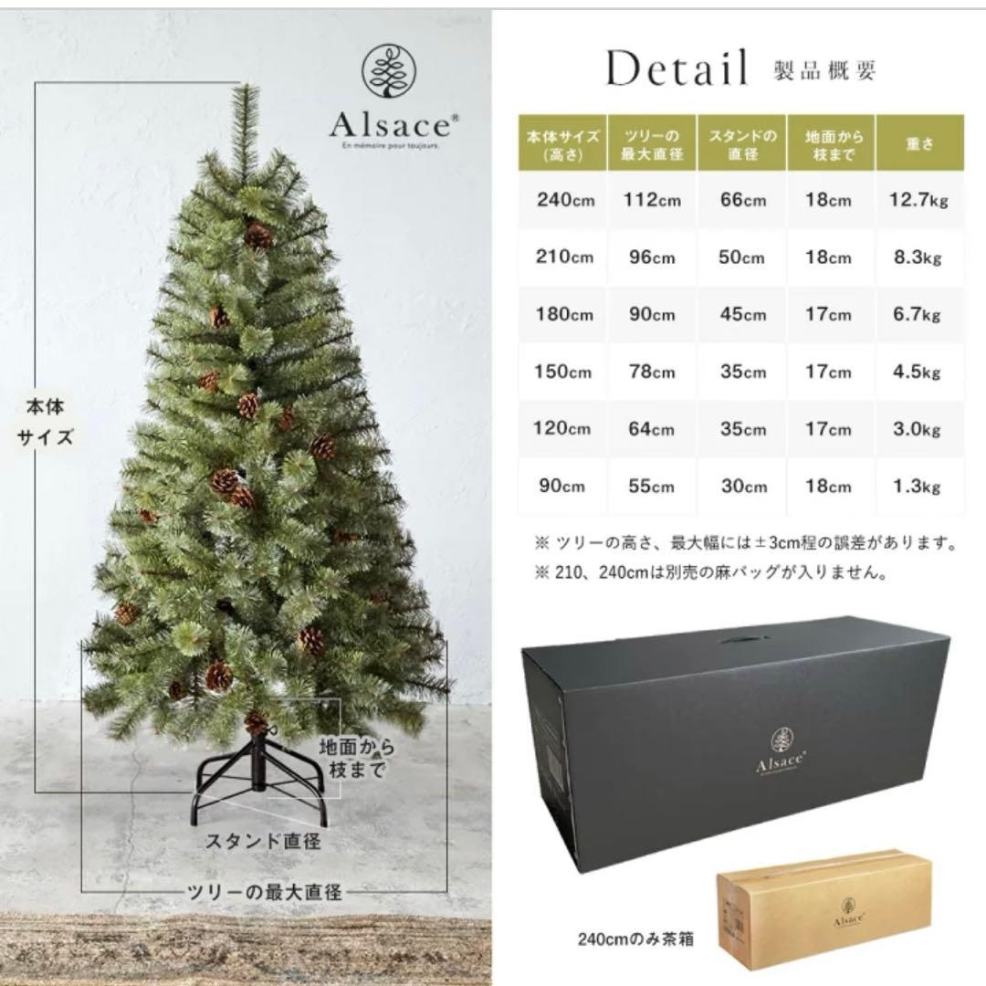 Alsace クリスマスツリー 120cm 2025ver