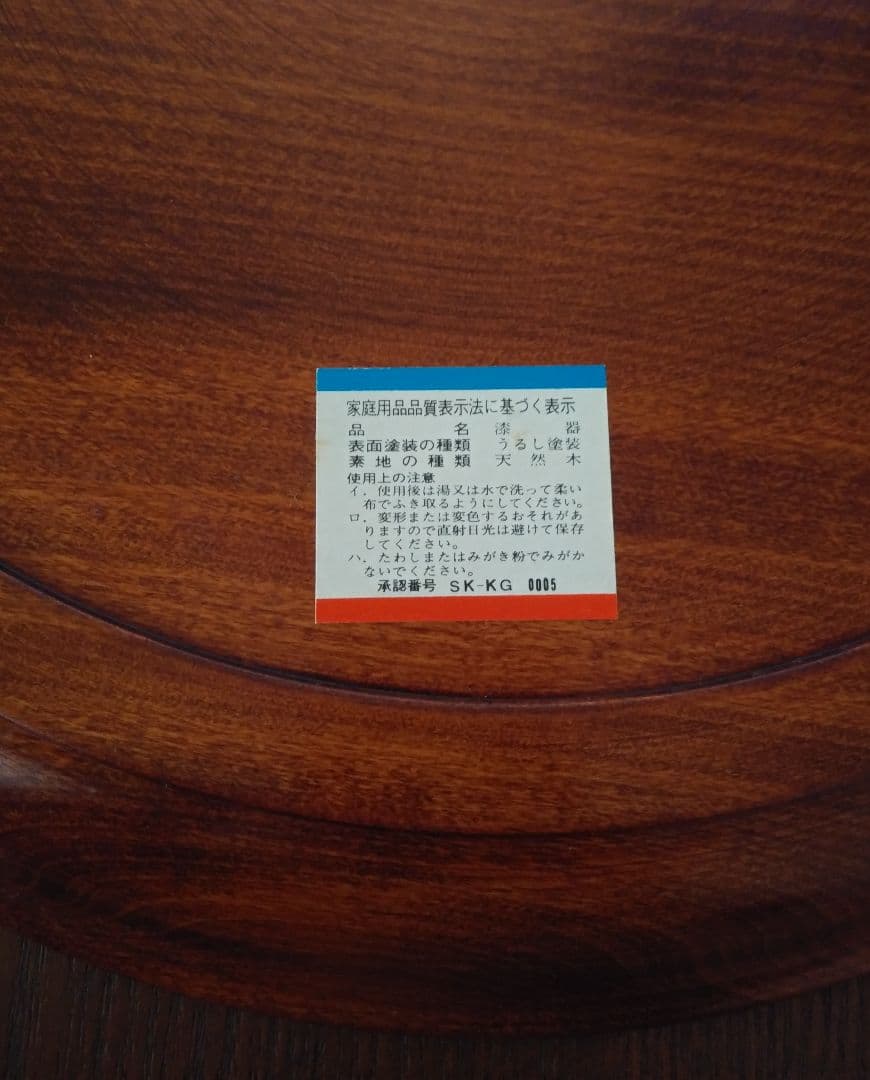 香川漆器独楽お盆36㎝