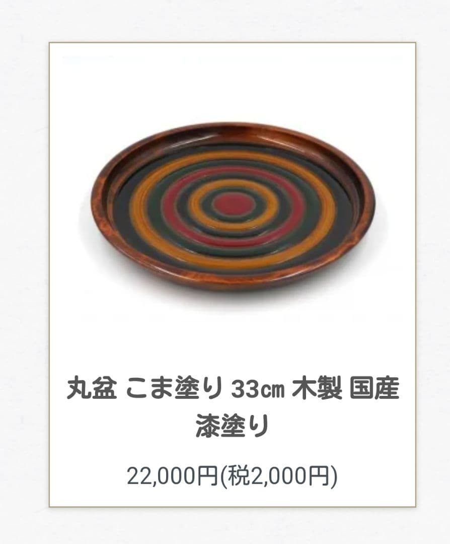 香川漆器独楽お盆36㎝