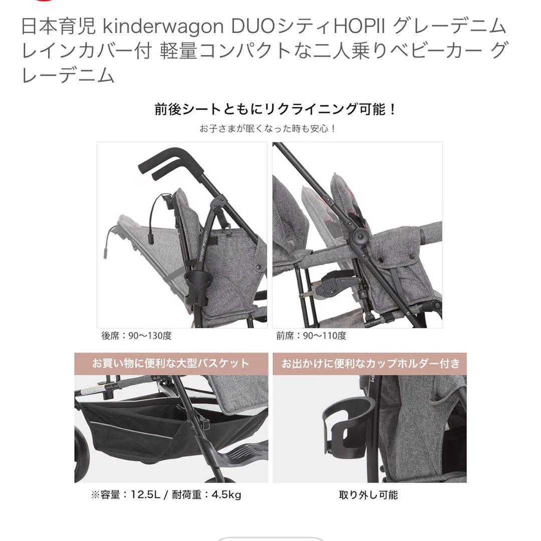 ぶ*ん様 日本育児 DUOシティHOP2 グレーデニム 2人乗りベビーカー