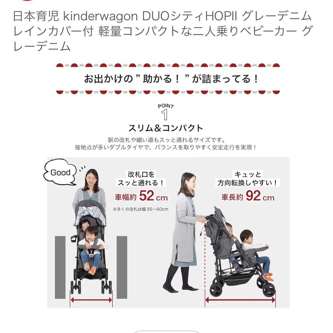 ぶ*ん様 日本育児 DUOシティHOP2 グレーデニム 2人乗りベビーカー