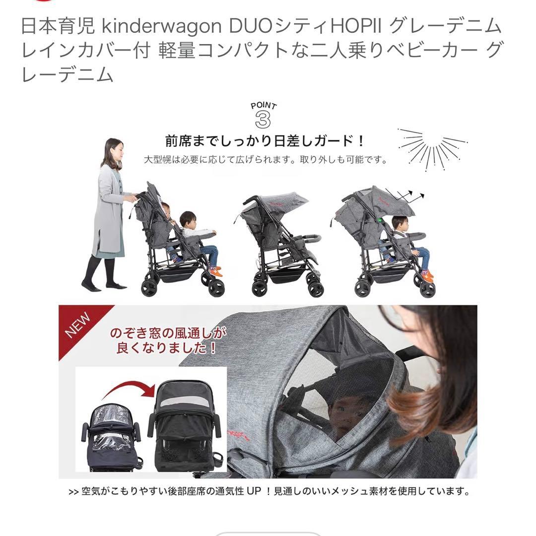 ぶ*ん様 日本育児 DUOシティHOP2 グレーデニム 2人乗りベビーカー