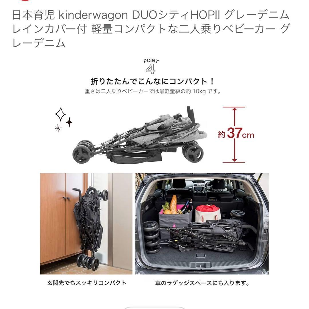 ぶ*ん様 日本育児 DUOシティHOP2 グレーデニム 2人乗りベビーカー