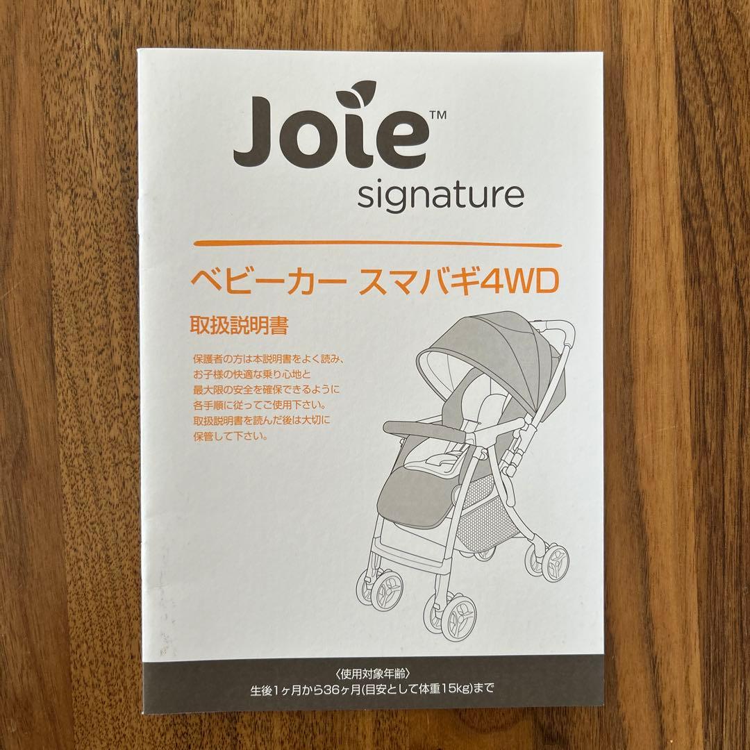 【54 】Joie ジョイー ベビーカー　4WD シグネチャー