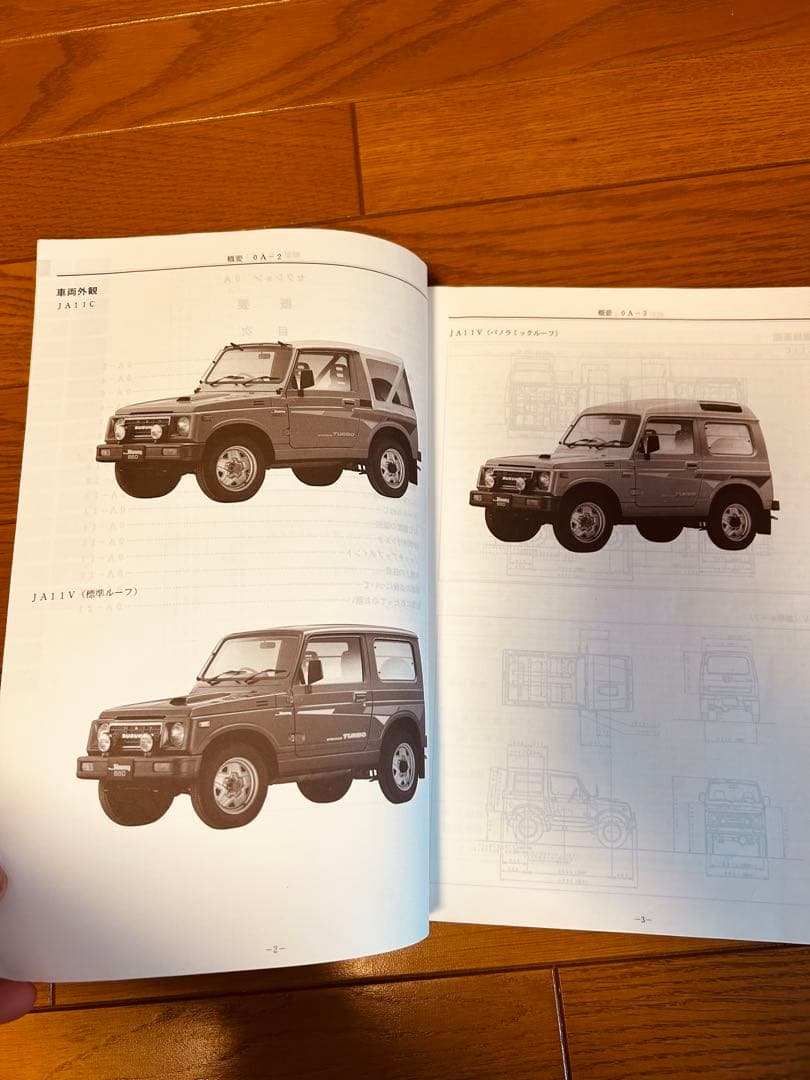 ジムニーJA11 サービスマニュアル 整備要領書