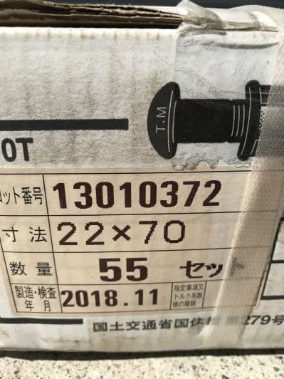 ハイテンションボルト